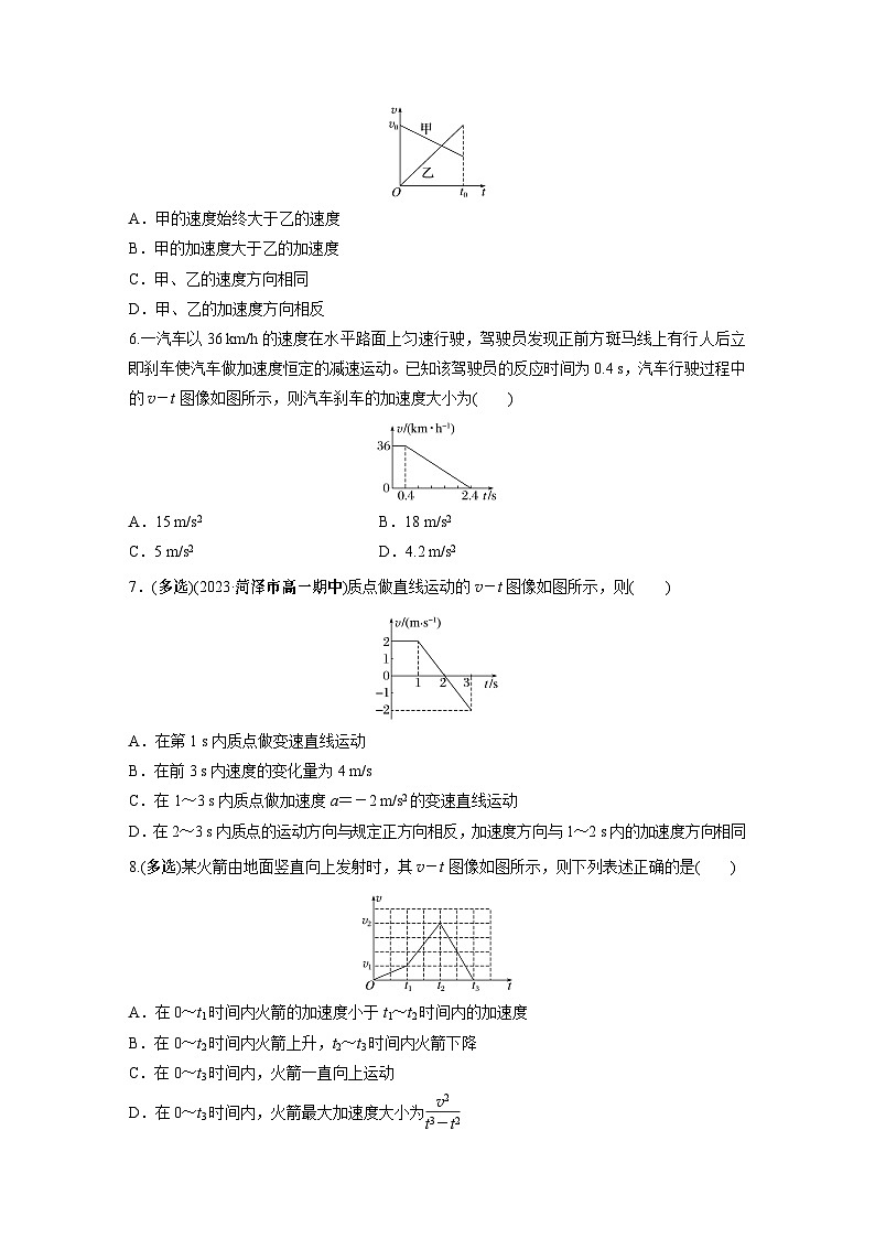 高中物理必修一 第一章　4　第二课时　物体运动性质的判断　从v－t图像看加速度同步练习第2页