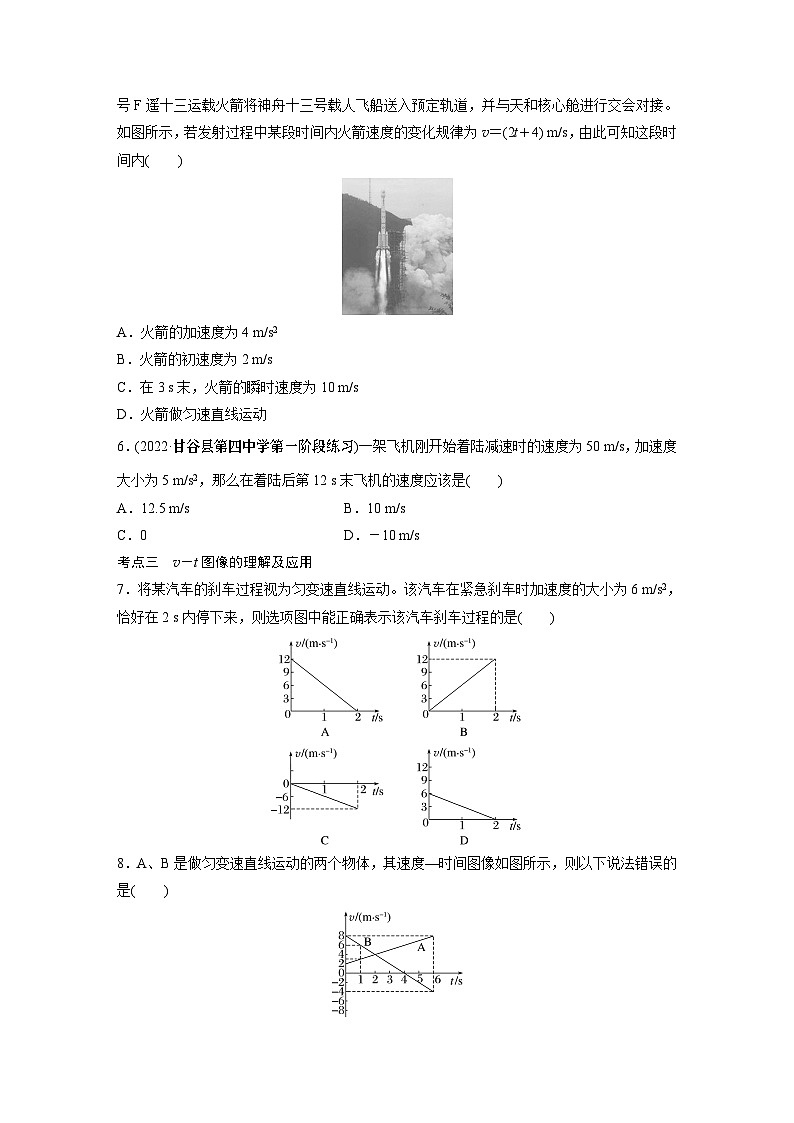 高中物理必修一 第二章　2　匀变速直线运动的速度与时间的关系同步练习第2页