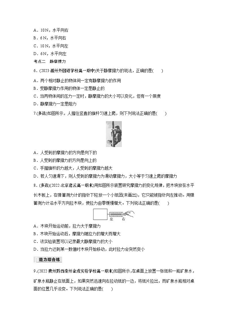 高中物理必修一 第三章　2　摩擦力同步练习02