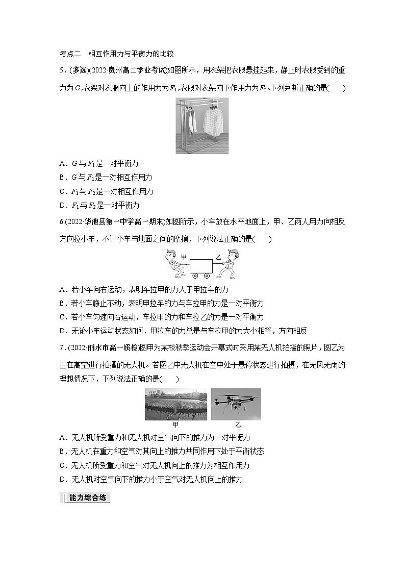 高中物理必修一 第三章　3　牛顿第三定律同步练习02
