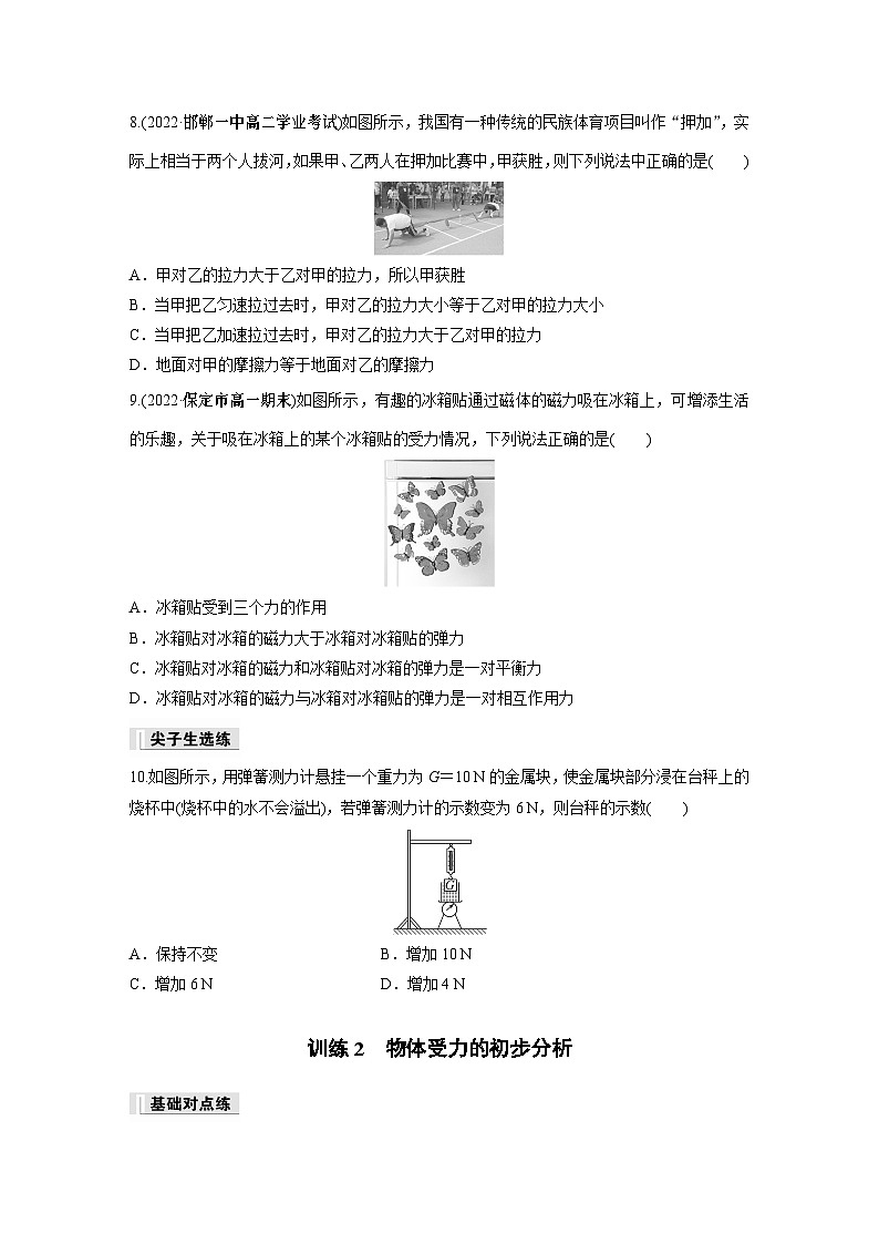 高中物理必修一 第三章　3　牛顿第三定律同步练习03