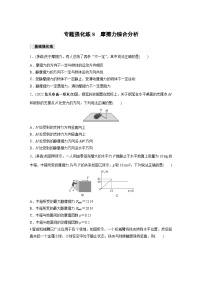 高中物理人教版 (2019)必修 第一册2 摩擦力达标测试