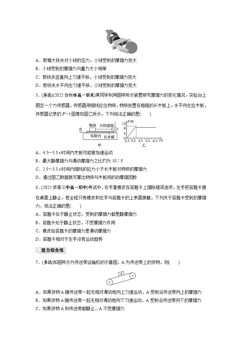 高中物理必修一 第三章　专题强化练8　摩擦力综合分析同步练习02