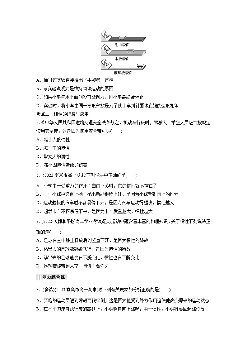 高中物理必修一 第四章　1　牛顿第一定律同步练习第2页