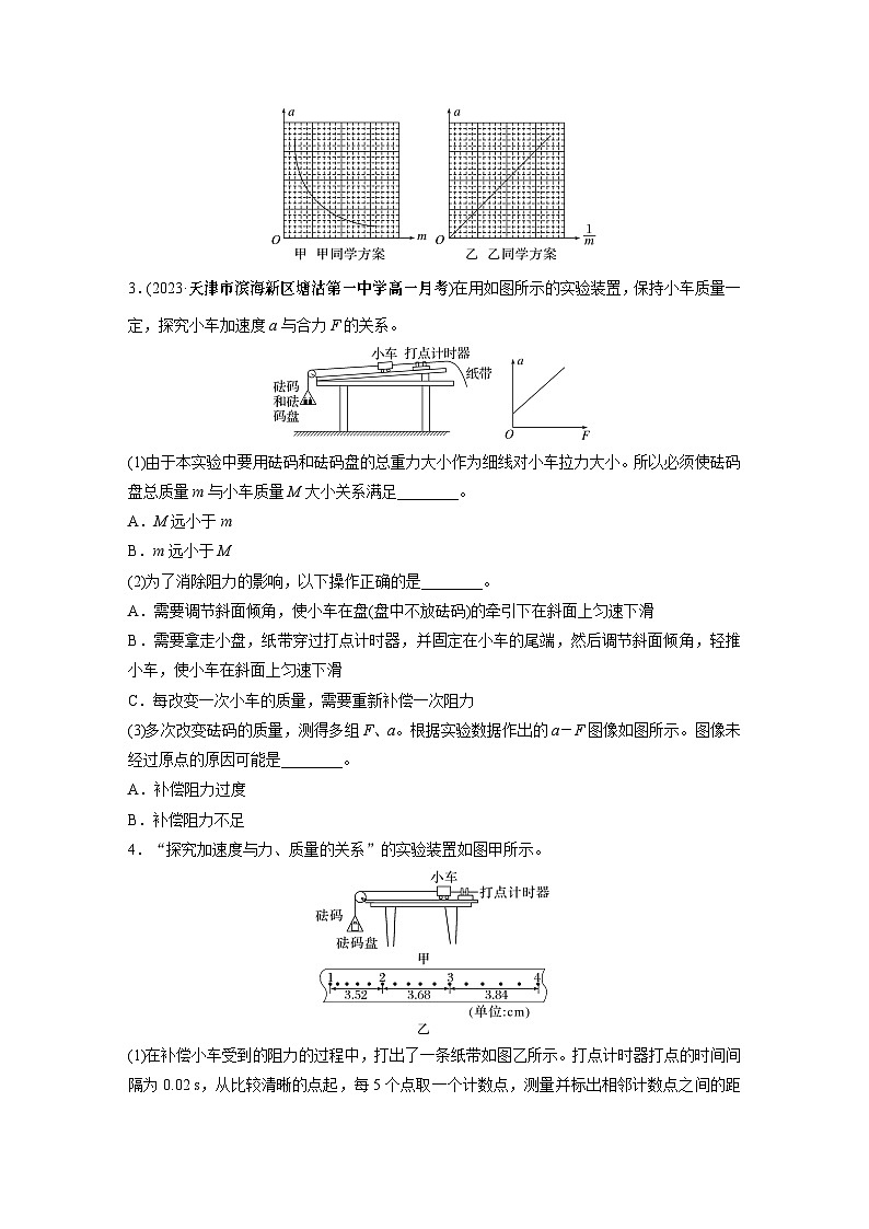 高中物理必修一 第四章　2　实验：探究加速度与力、质量的关系同步练习第2页