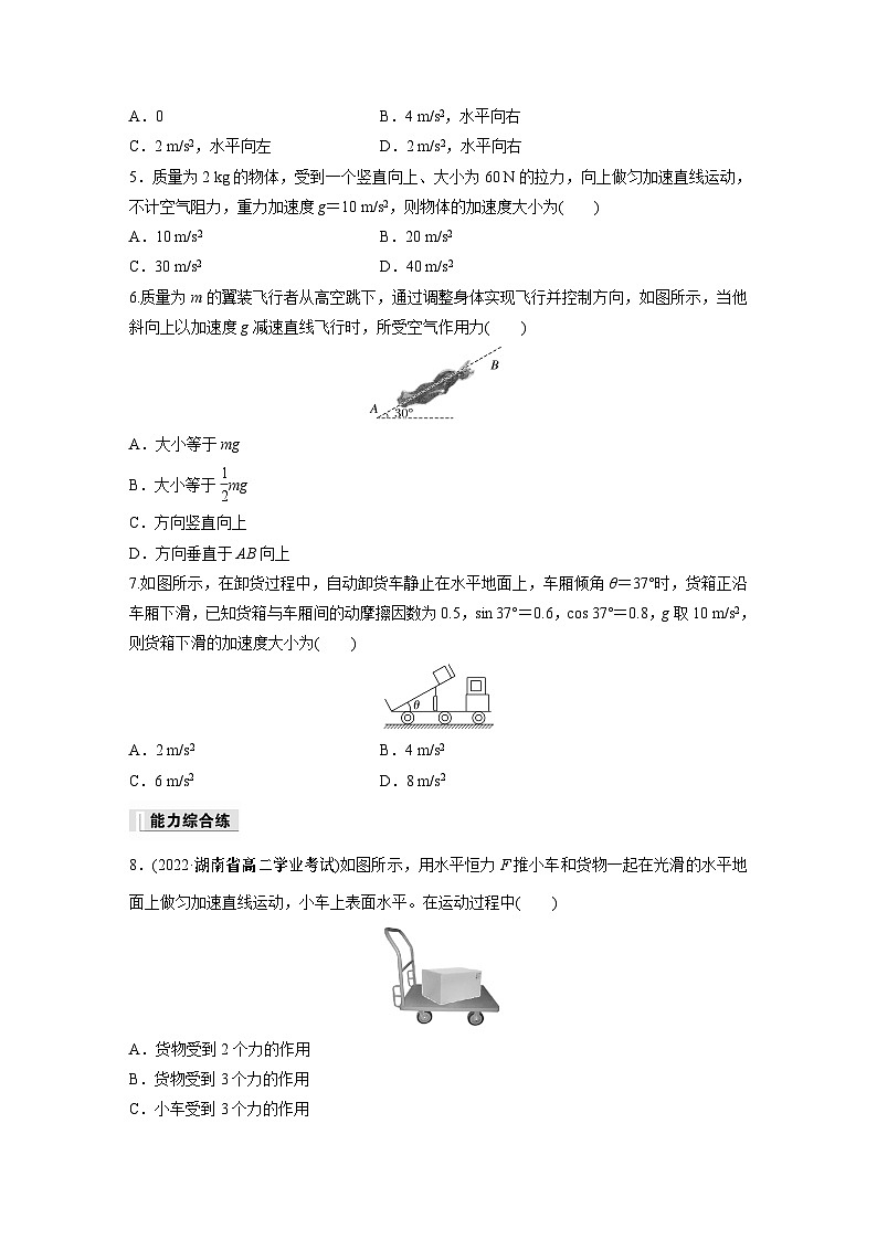 高中物理必修一 第四章　3　牛顿第二定律同步练习第2页