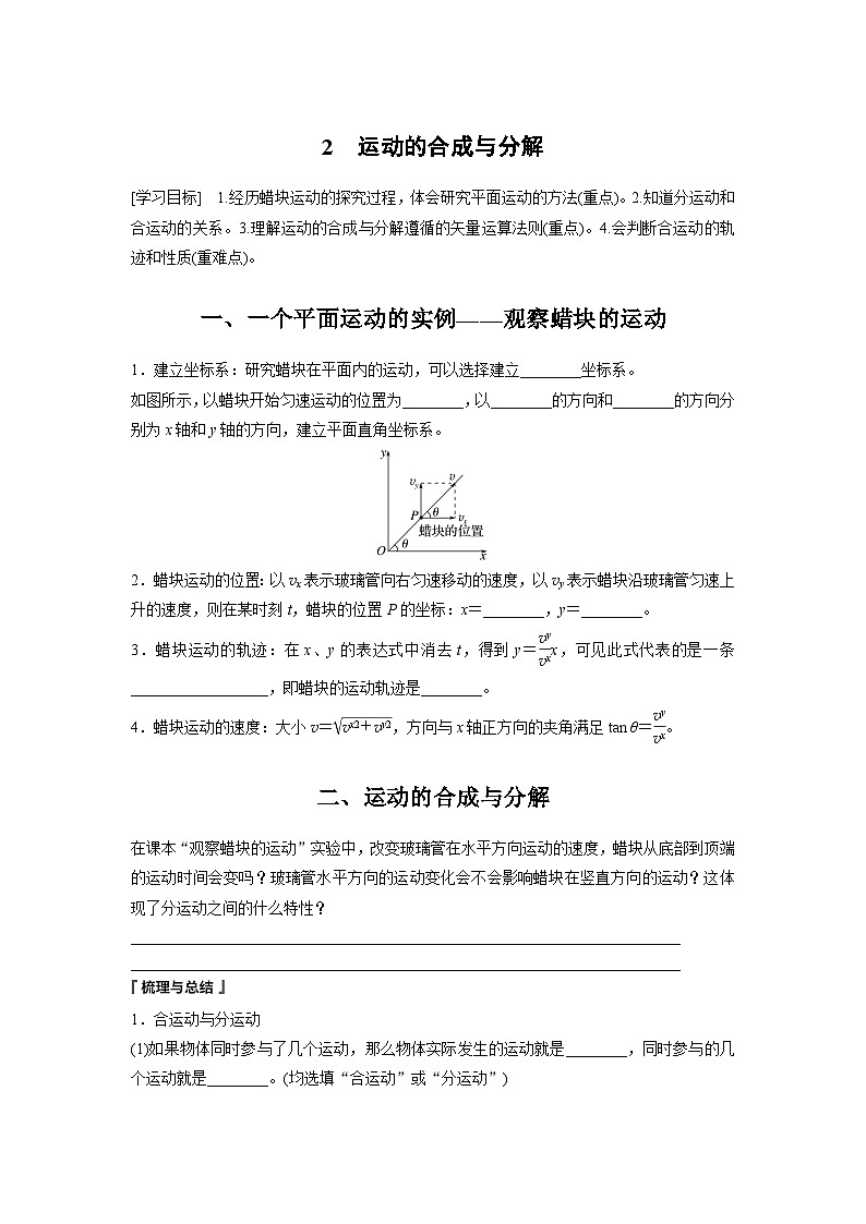 高中物理必修二第五章2　运动的合成与分解学案01