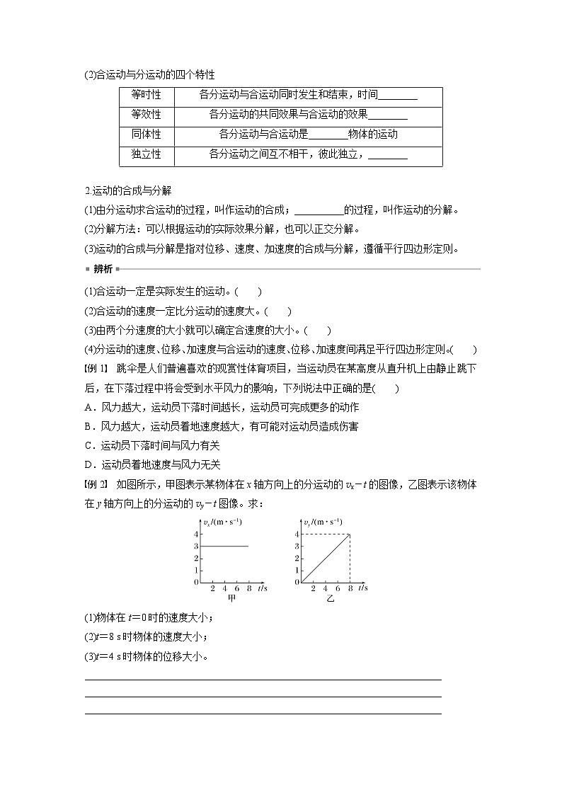 高中物理必修二第五章2　运动的合成与分解学案02