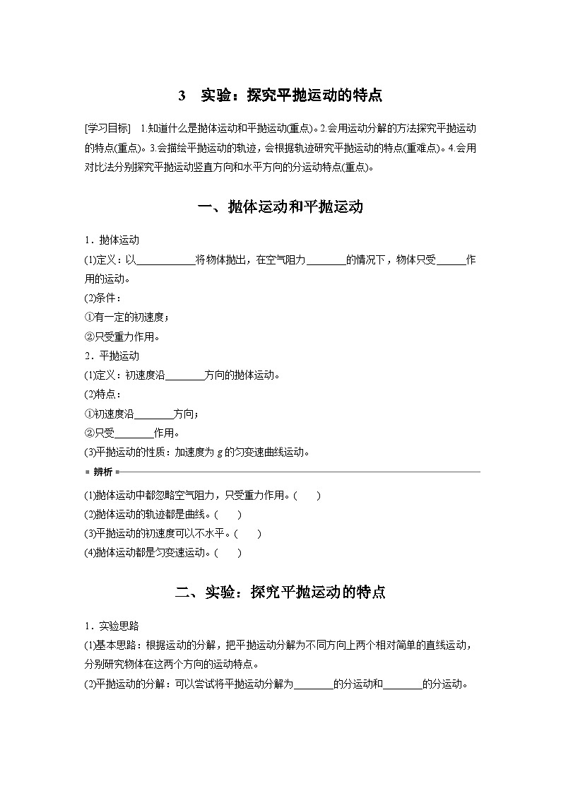 高中物理必修二第五章3　实验：探究平抛运动的特点学案01
