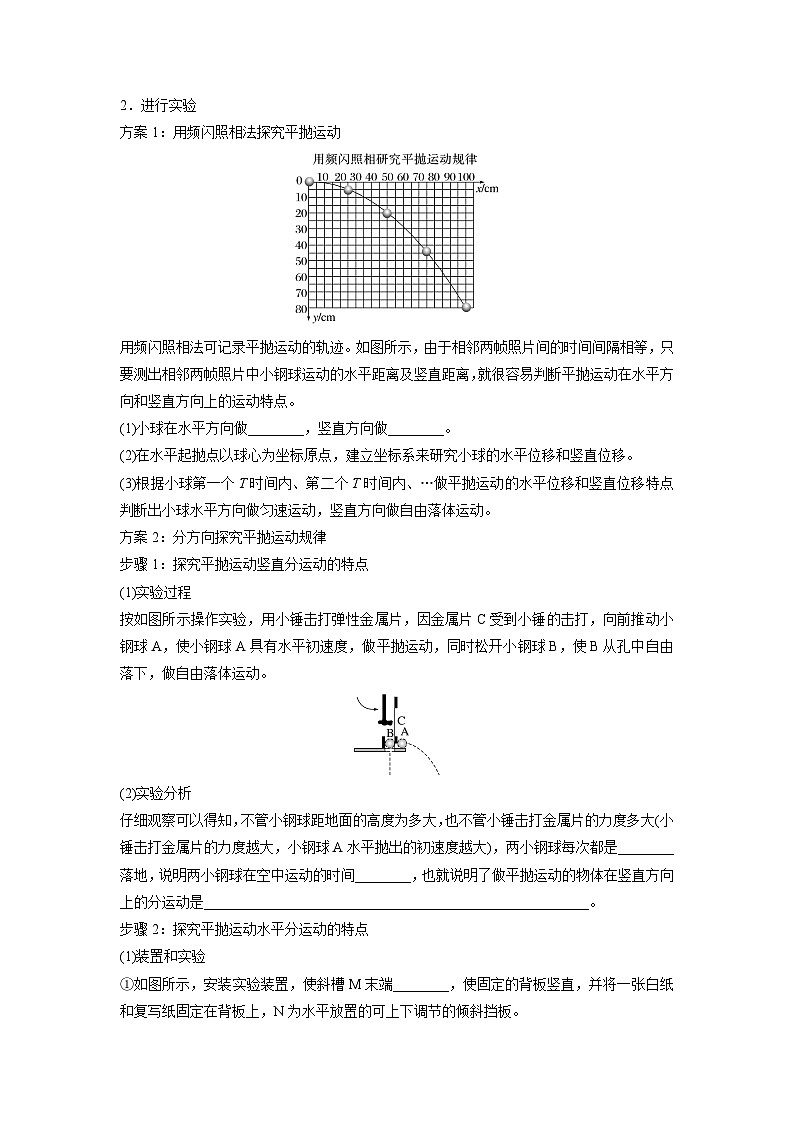高中物理必修二第五章3　实验：探究平抛运动的特点学案02