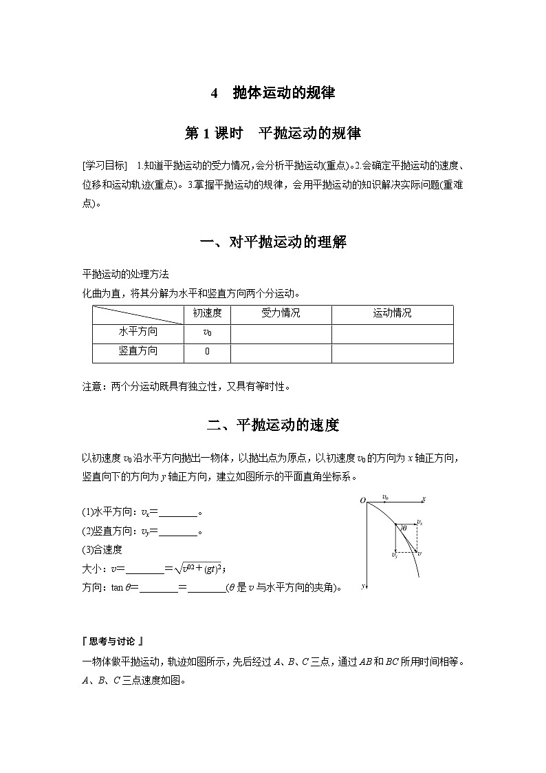 高中物理必修二第五章4第一课时　平抛运动的规律学案第1页