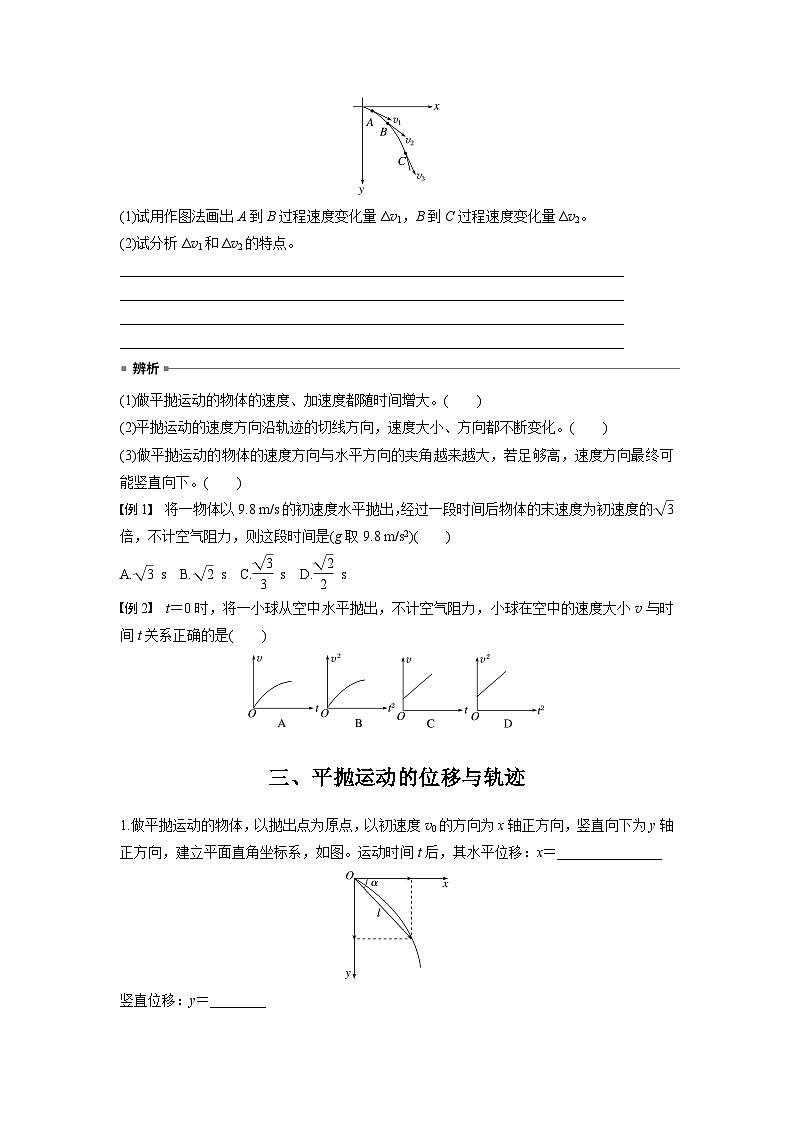 高中物理必修二第五章4第一课时　平抛运动的规律学案第2页