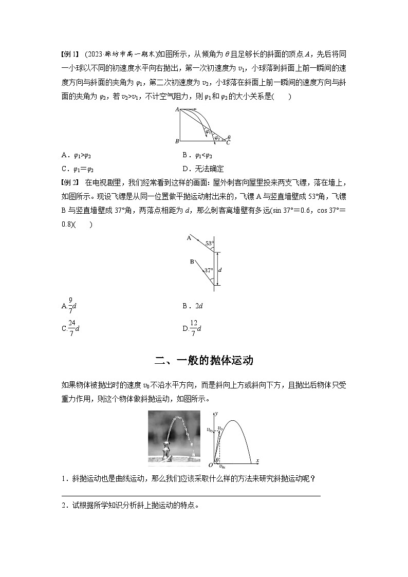 高中物理必修二第五章4第二课时　平抛运动的两个重要推论　一般的抛体运动学案02