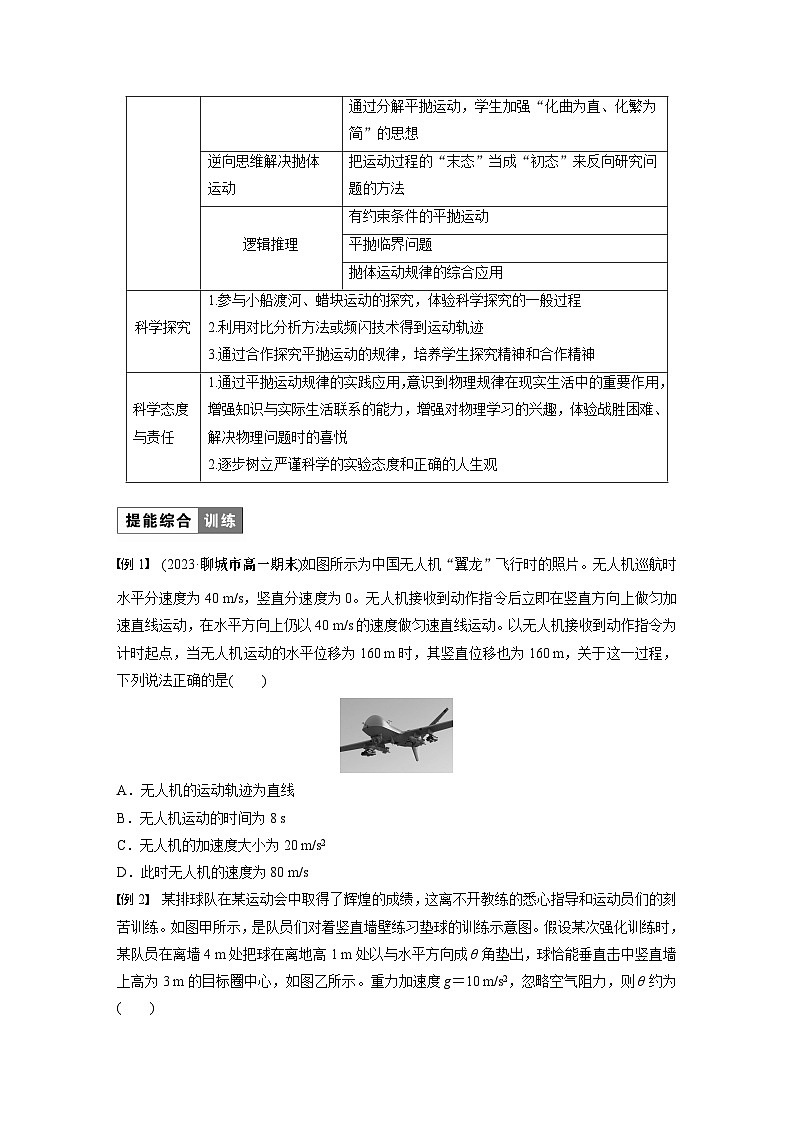 高中物理必修二第五章章末素养提升学案02