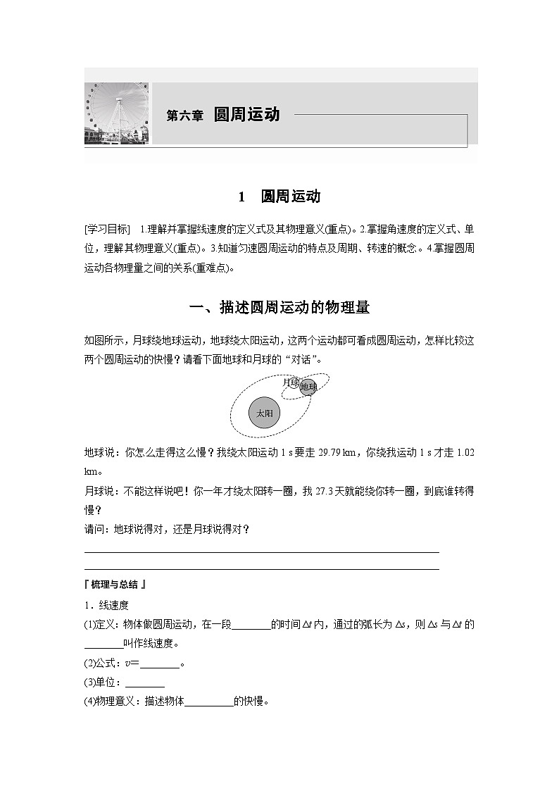 高中物理必修二第六章1　圆周运动学案第1页