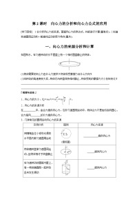 高中物理人教版 (2019)必修 第二册2 向心力第二课时学案