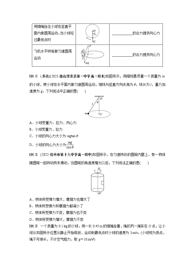 高中物理必修二第六章2第二课时　向心力的分析和向心力公式的应用学案第2页