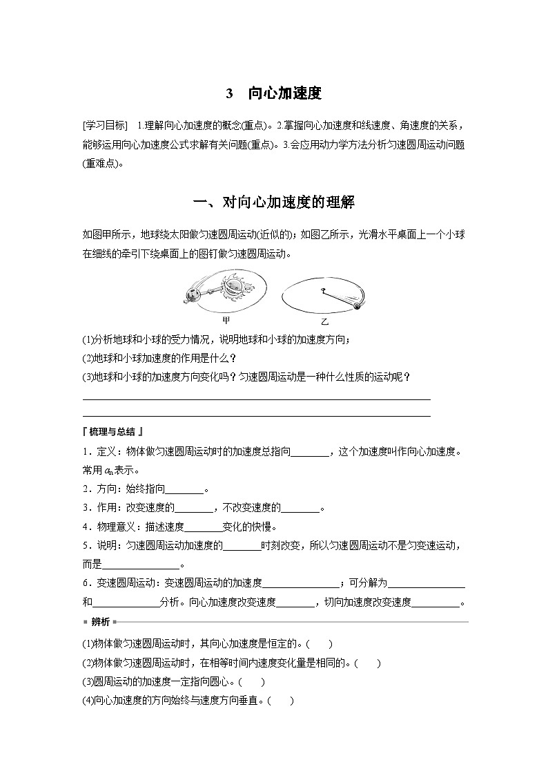 高中物理必修二第六章3　向心加速度学案01