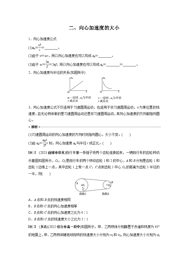 高中物理必修二第六章3　向心加速度学案02