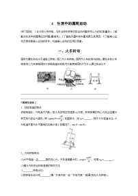 高中物理人教版 (2019)必修 第二册第六章 圆周运动4 生活中的圆周运动学案