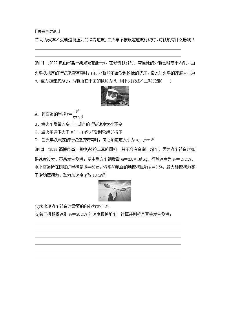 高中物理必修二第六章4　生活中的圆周运动学案第2页