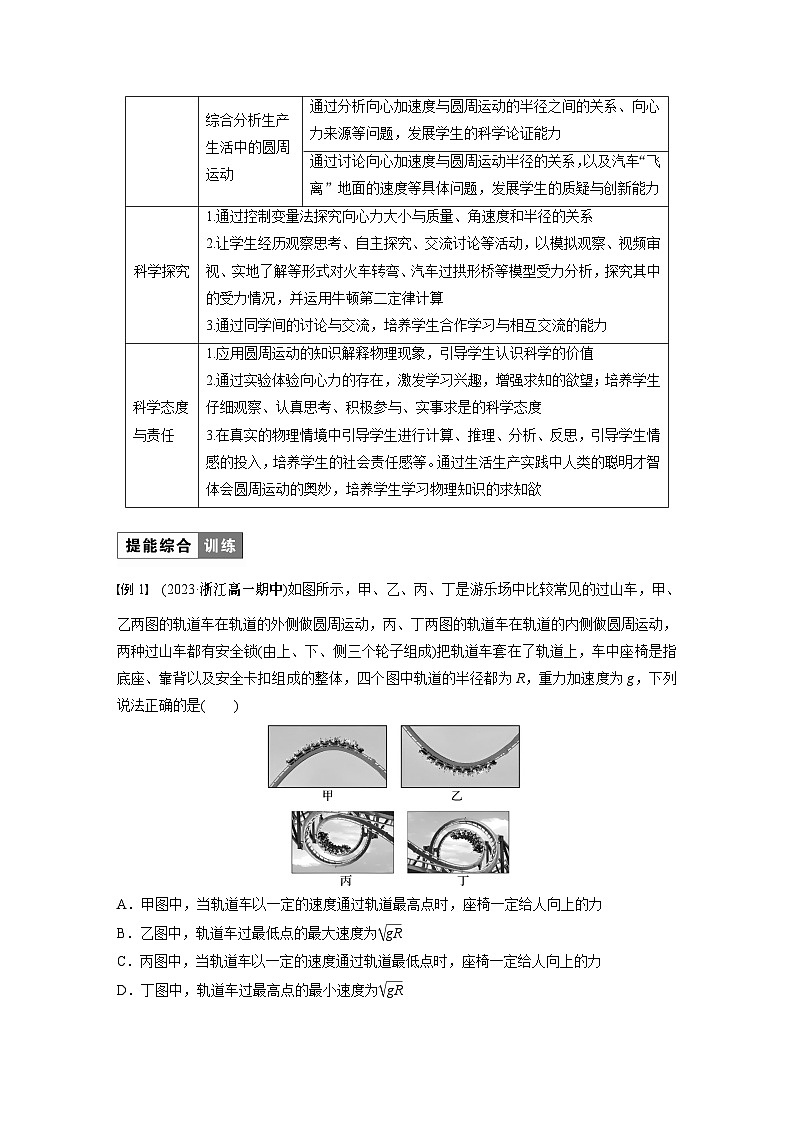 高中物理必修二第六章章末素养提升学案02