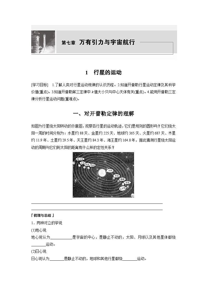 高中物理必修二第七章1　行星的运动学案01