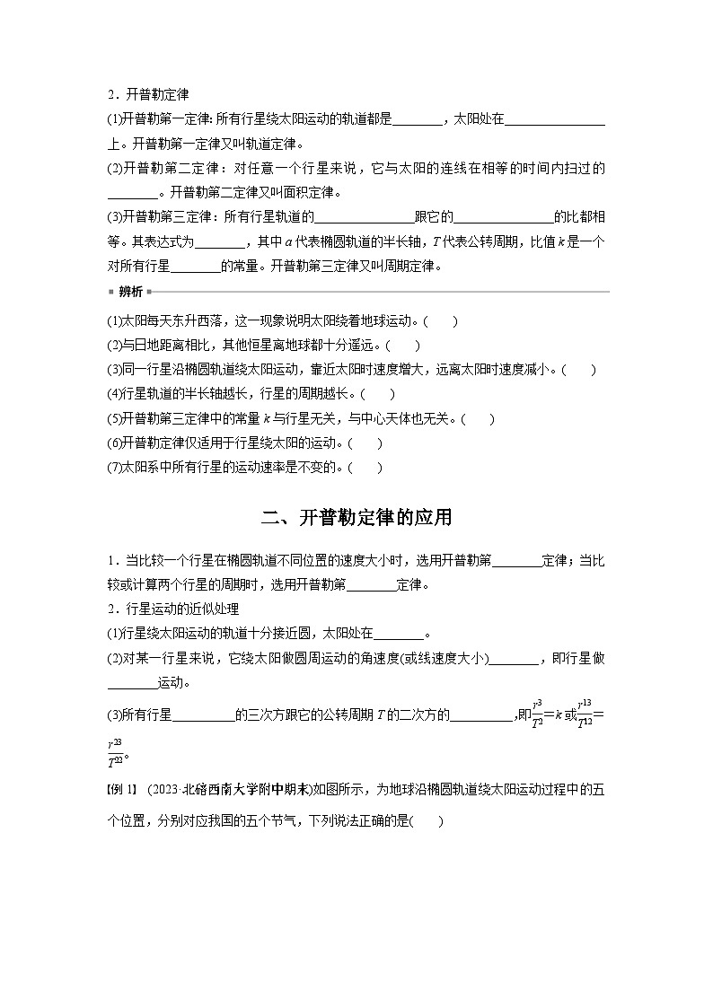 高中物理必修二第七章1　行星的运动学案02