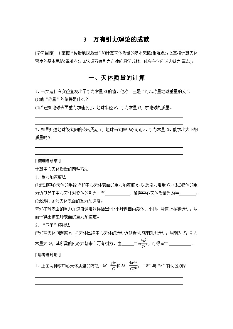 高中物理必修二第七章3　万有引力理论的成就学案第1页