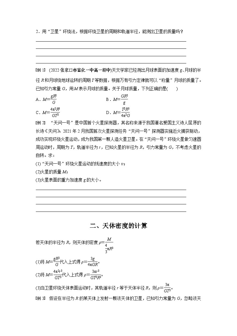 高中物理必修二第七章3　万有引力理论的成就学案第2页