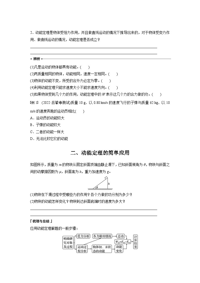 高中物理必修二第八章3　动能和动能定理学案第2页
