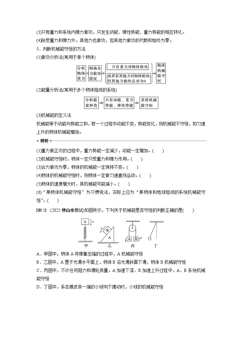 高中物理必修二第八章4　机械能守恒定律学案02