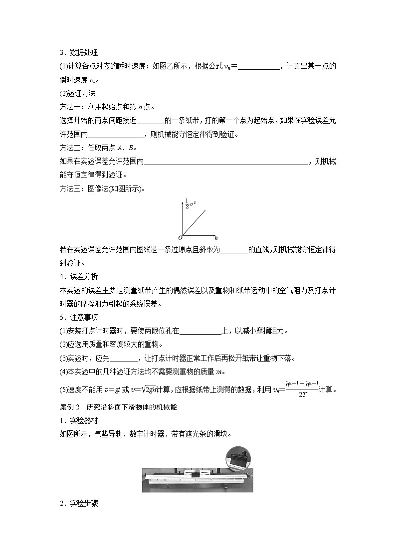 高中物理必修二第八章5　实验：验证机械能守恒定律学案第2页
