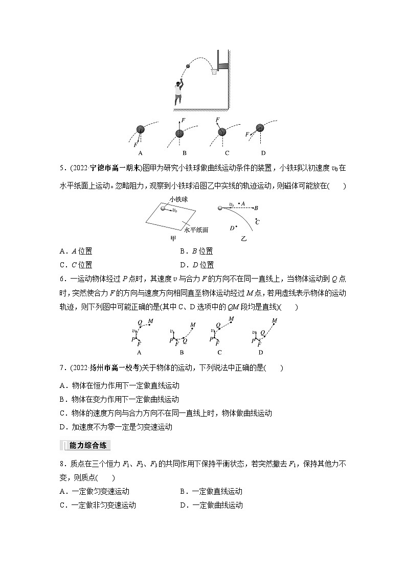 高中物理必修二第五章 1　曲线运动同步练习02
