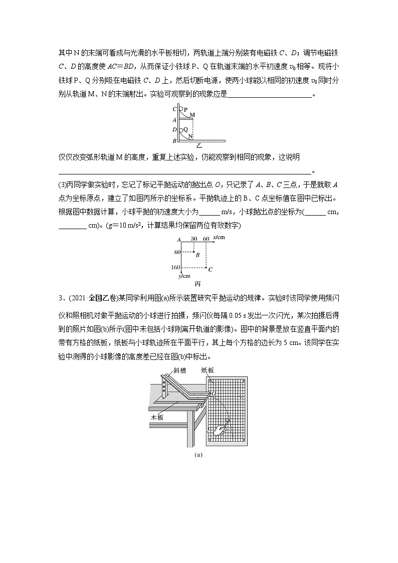 高中物理必修二第五章 专题强化练4　实验：探究平抛运动的特点同步练习02