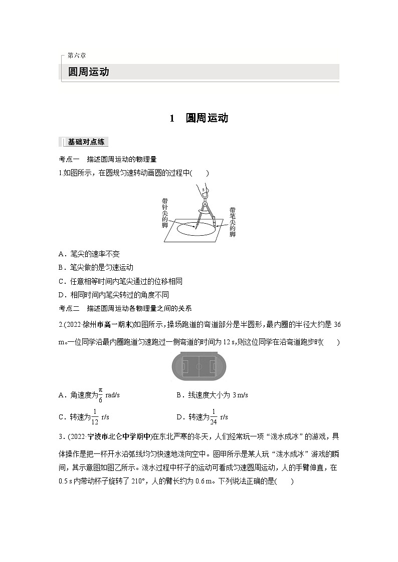 高中物理必修二第六章 1　圆周运动同步练习01