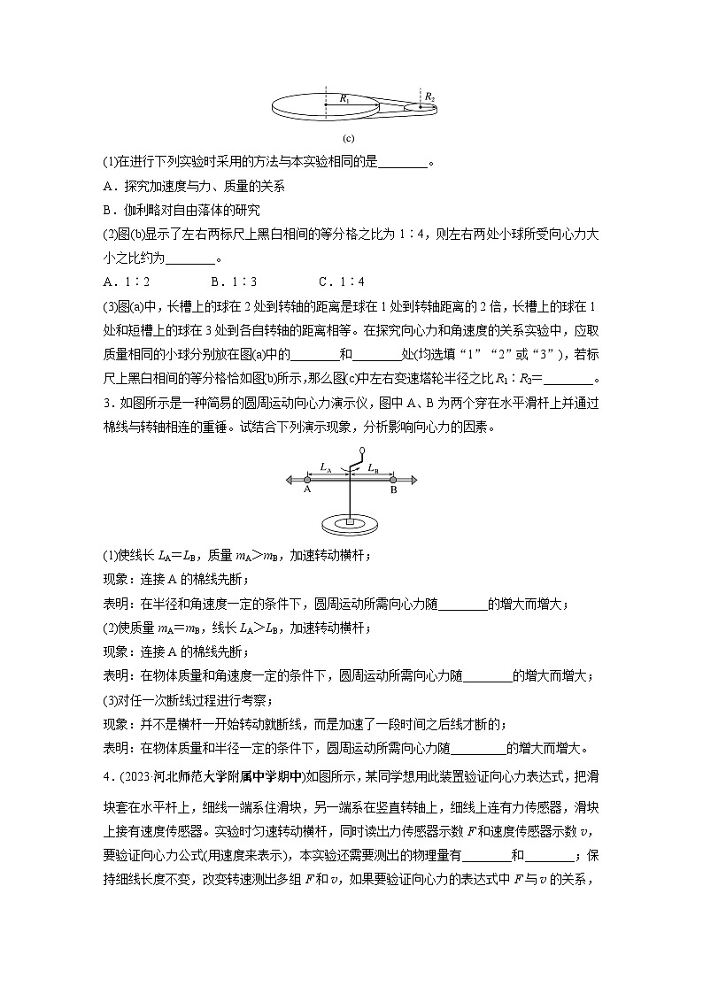 高中物理必修二第六章 2 第一课时　实验：探究向心力大小的表达式同步练习第2页