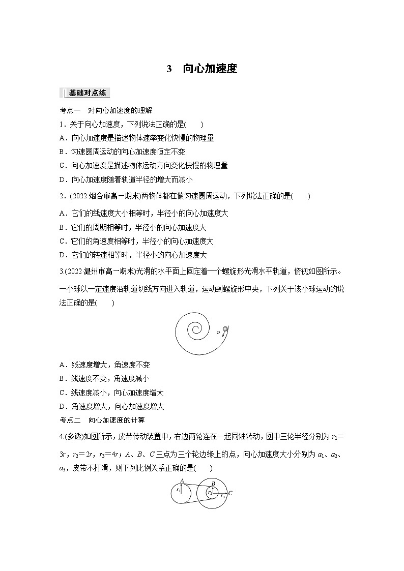 高中物理必修二第六章 3　向心加速度同步练习01