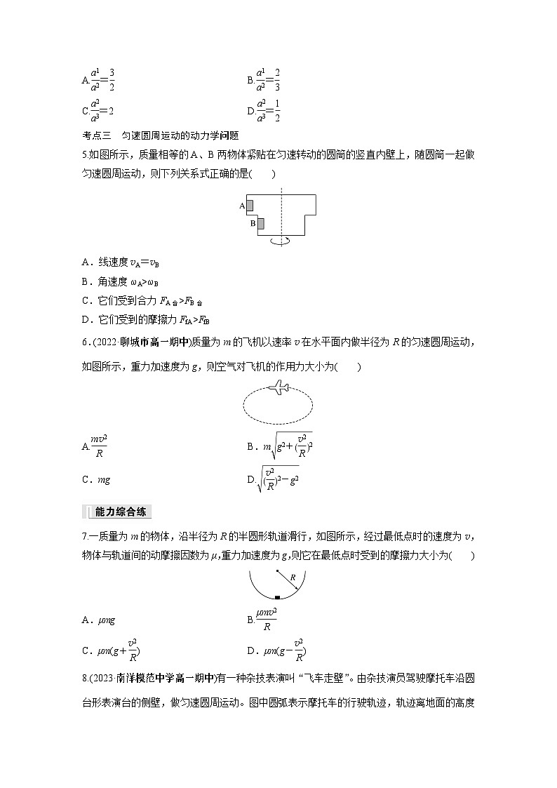 高中物理必修二第六章 3　向心加速度同步练习02
