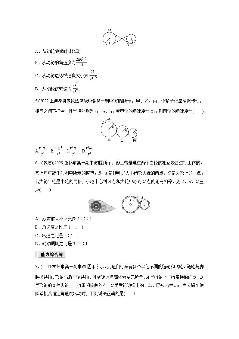 高中物理必修二第六章 专题强化练5　圆周运动的传动问题和周期性问题同步练习02