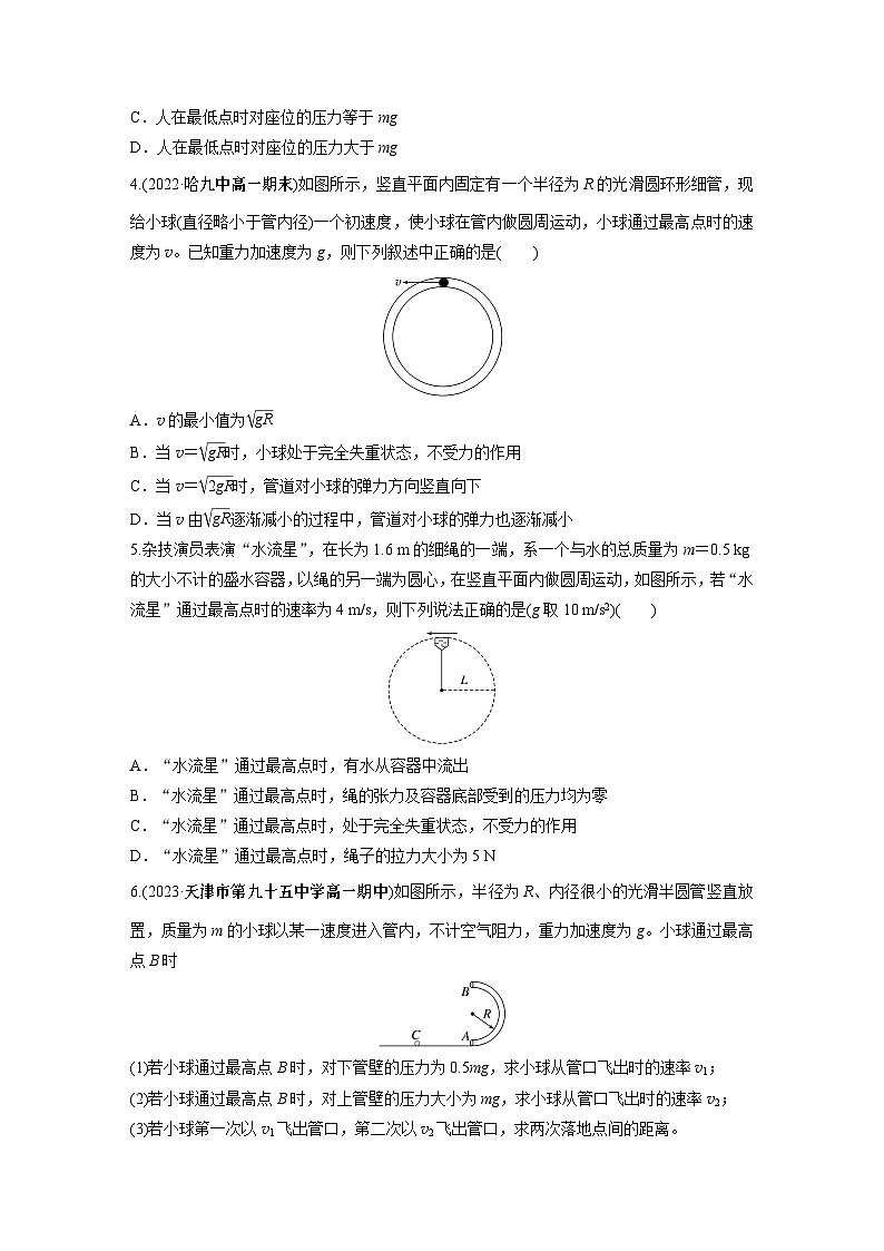 高中物理必修二第六章 专题强化练6　竖直面内的圆周运动同步练习第2页