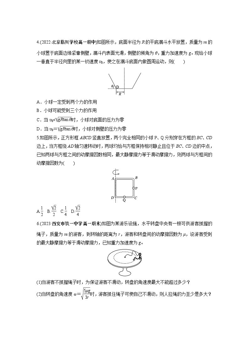 高中物理必修二第六章 专题强化练7　水平面内的圆周运动的临界问题同步练习第2页