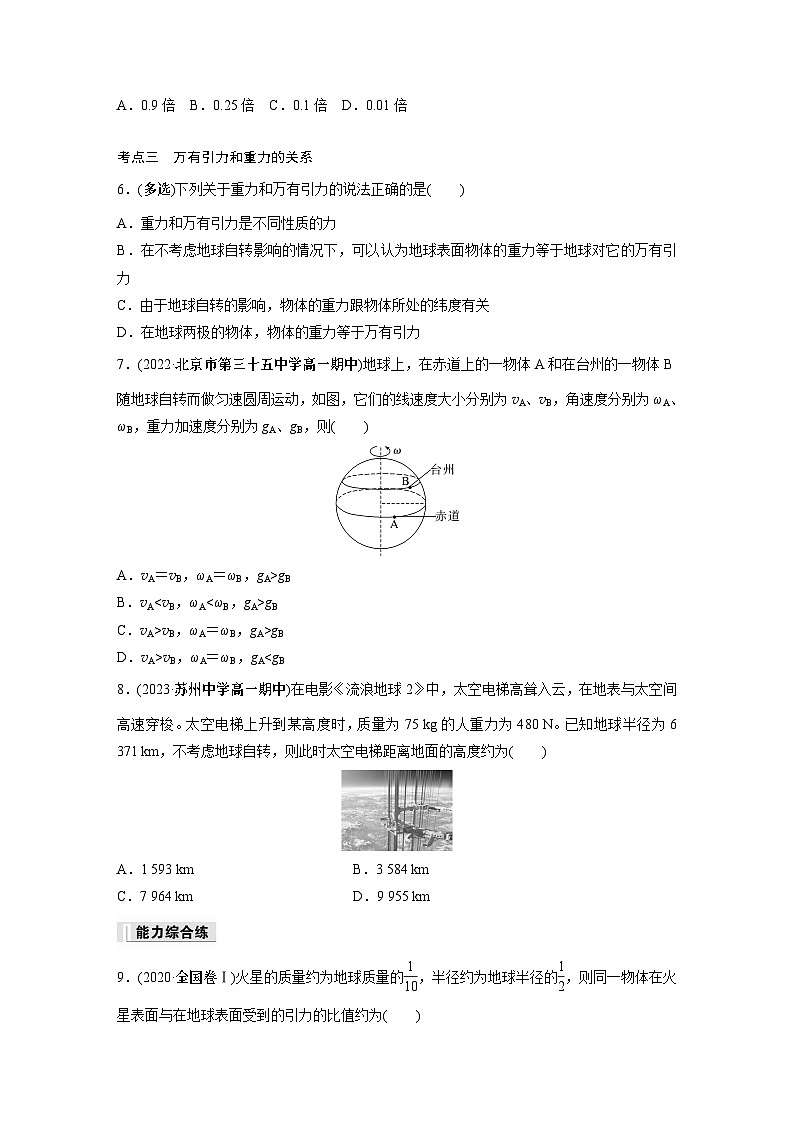 高中物理必修二第七章 2　万有引力定律同步练习第2页