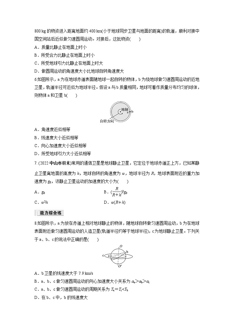 高中物理必修二第七章 专题强化练9　同步卫星及其综合问题同步练习第2页