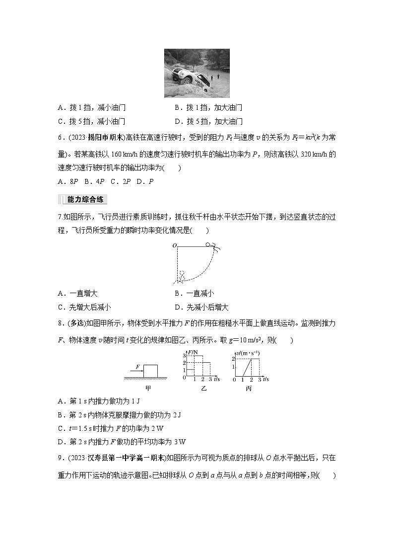 高中物理必修二第八章 1 第二课时　功率同步练习第2页