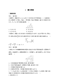 高中物理人教版 (2019)必修 第二册2 重力势能习题