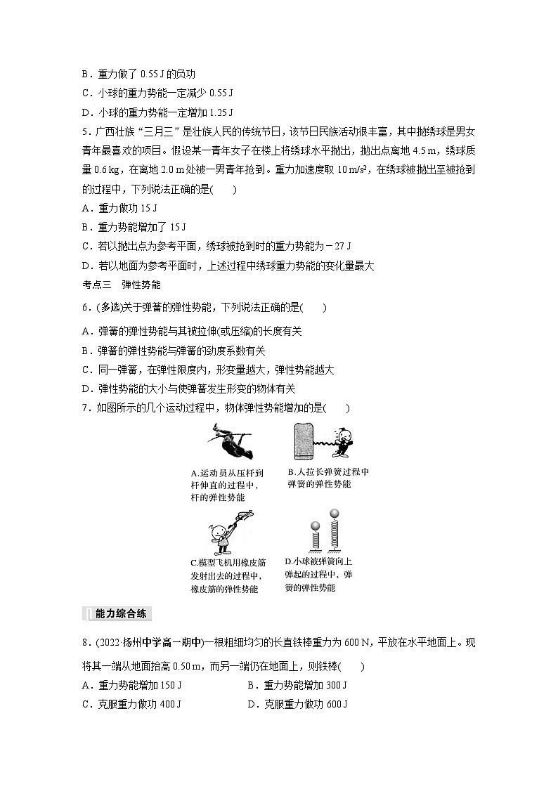 高中物理必修二第八章 2　重力势能同步练习02