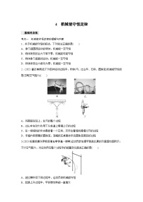 人教版 (2019)必修 第二册4 机械能守恒定律练习题