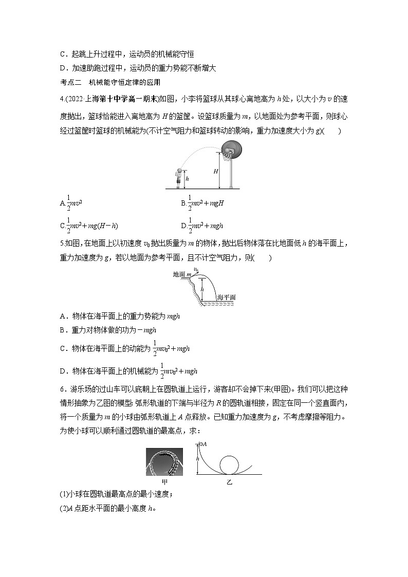 高中物理必修二第八章 4　机械能守恒定律同步练习第2页