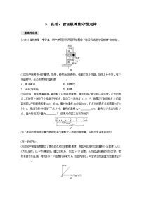 人教版 (2019)必修 第二册5 实验：验证机械能守恒定律巩固练习